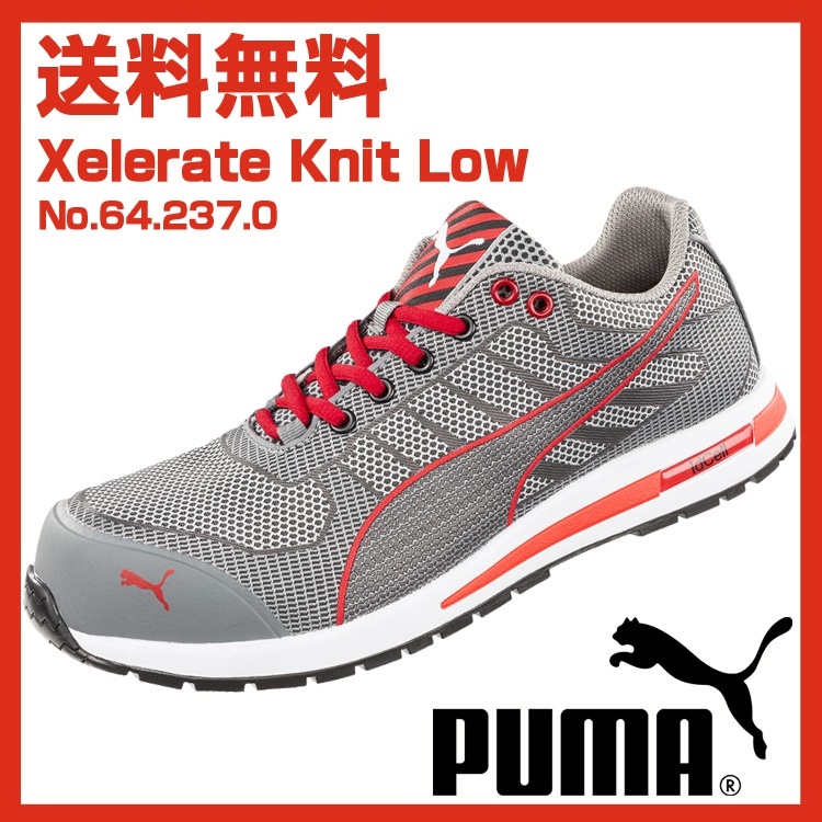 送料無料プーマ 安全靴 セーフティースニーカー Xelerate Knit Low エクセレレイトニットロー 64.237.0 グレー