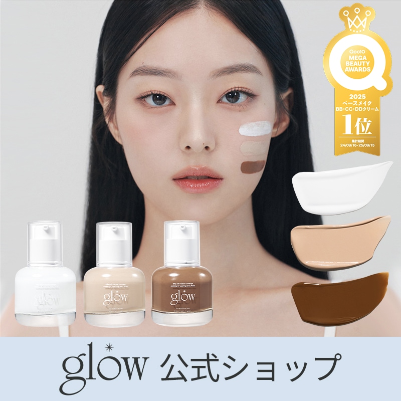 Qoo10] glow 【Qoo10アワーズ2025BBクリーム : ベースメイク