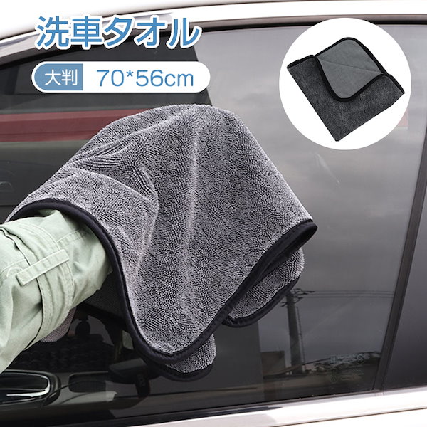 洗車 タオル 大判 販売