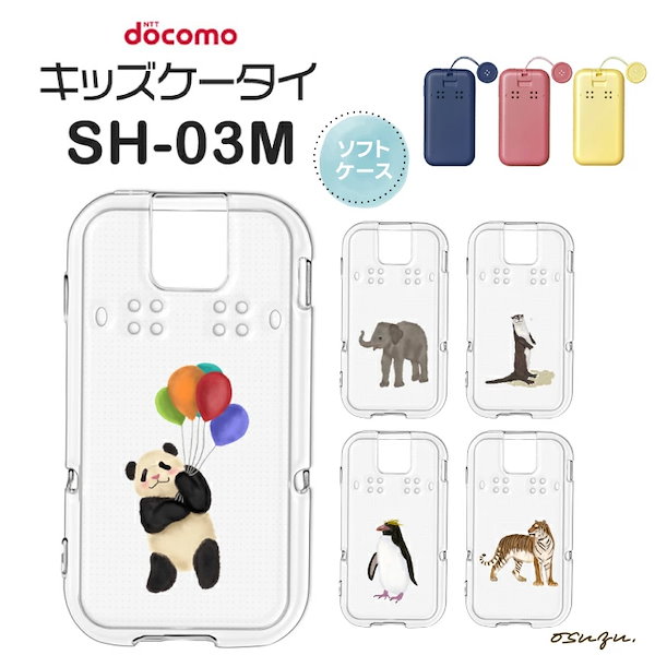 Qoo10] docomo キッズケータイ SH-03M ケース カ