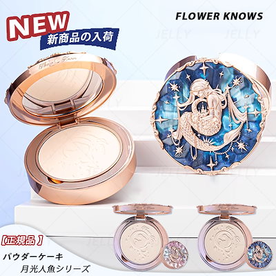 【正規品】月光人魚シリーズ セッティングパウダー...のサムネイル