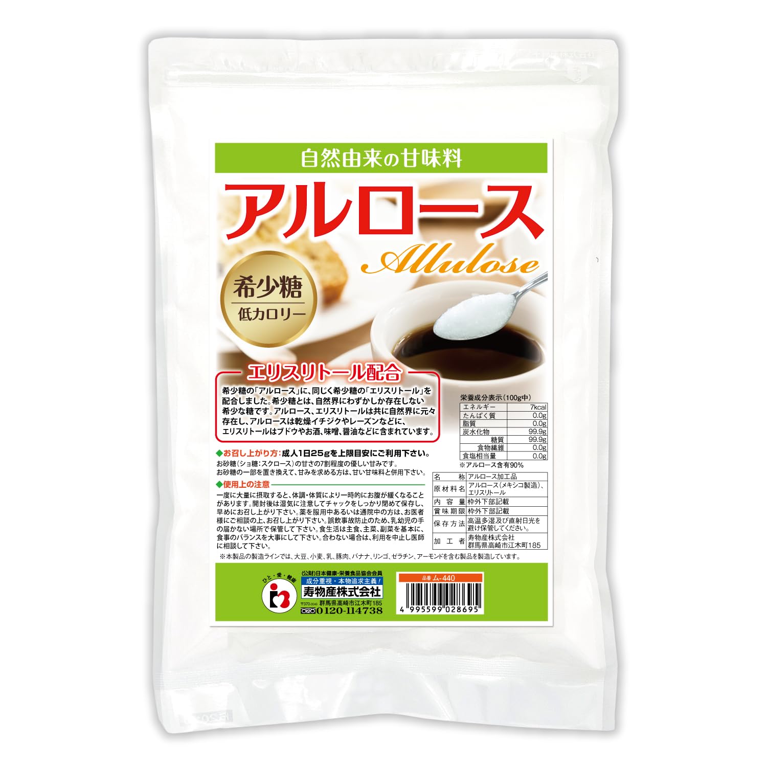 寿物産 希少糖 アルロース (エリスリトール配合) 粉末 800g カロリーゼロ 甘味料 テーブルシュガー ダイエット Allulose Erythritol 乾燥イチジクやレーズンに含まれるアルロー