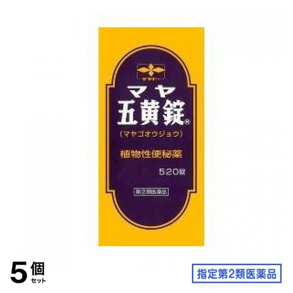 指定第２類医薬品 マヤ五黄(ゴオウ)錠 520錠 5個セット