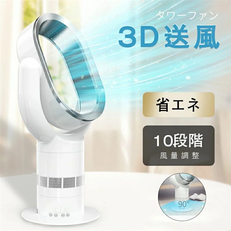 [高品質]自動首振り 扇風機 羽根なし 10段階風量調整 スリム dcモーター 扇風機 タワーファン