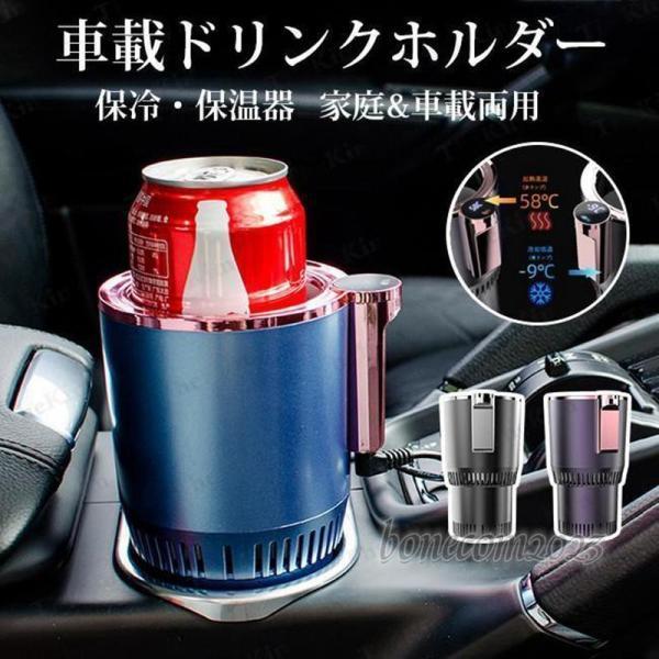 ドリンクホルダー 車載 トラック 12V 保冷 保温 急速冷凍 カップホルダー ドリンククーラー 氷不要 缶クーラー キャンプ アウトドア 熱中症 暑さ対策