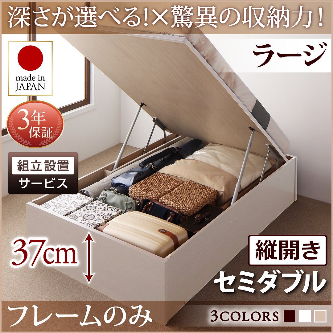 [組立設置料込み]国産 跳ね上げ収納ベッド [Regless]リグレス [ベッドフレームのみ/マットレスなし] 縦開き セミダブル 深さラージ [フレーム色]ホワイト