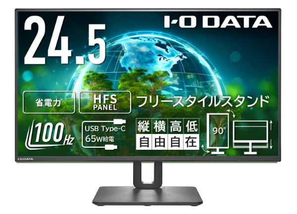 アイ・オー・データ機器I-O DATA 液晶ディスプレイ(24.5型/HFS/FHD 1920×1080/100Hz/5ms/HDMI/USB Type-C/VESA/5年保証)(ブラック) LC