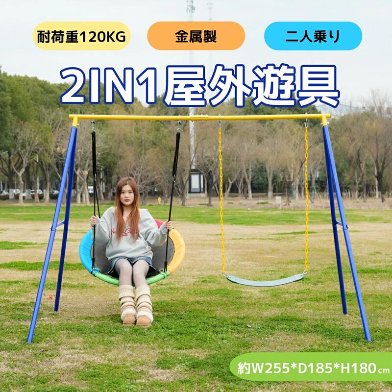 2IN1 屋外遊具 ブランコ 2人乗り ぶらんこ 鉄棒 ブランコセット ハンモック ランコスタンド 屋外遊具 防水 家庭用ブランコ 大型遊具 屋外遊具 組み立て簡単 アウトドア用 子供 遊び フレーム