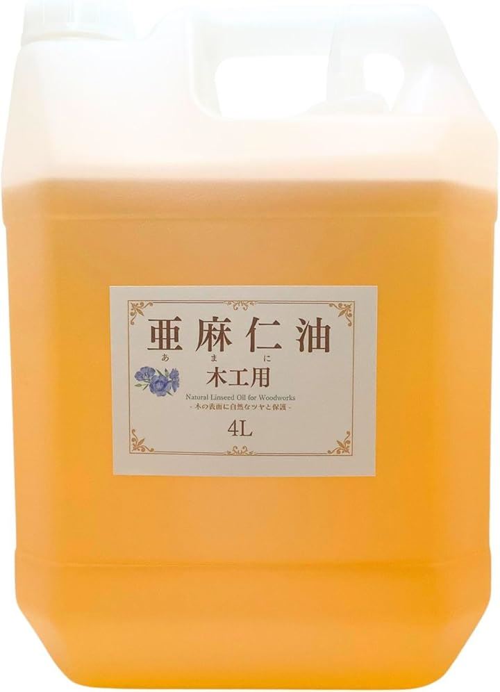 亜麻仁油 木工用 オイル フィニッシュ アマニ油 木に塗る 無垢材 テーブル 木家具 木製 グリップ2(クリア, 4L)