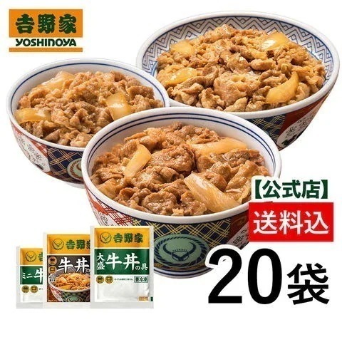 吉野家公式　冷凍牛丼ファミリーセット20袋（大盛牛丼6袋・並盛牛丼8袋・ミニ牛丼6袋）仕送り 買い置き 時短 グルメ 冷凍食品 取り寄せ ストック 時短 set