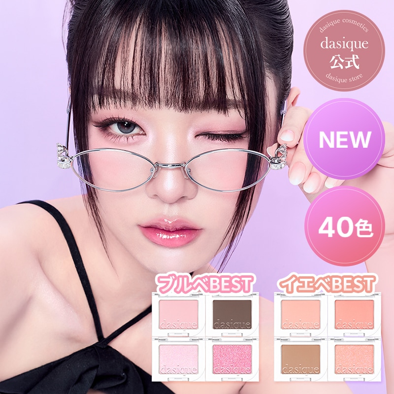 Qoo10] デイジーク ムード シングル アイシャドウ (40色 : ポイントメイク