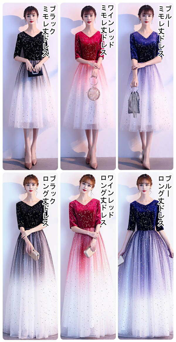 ワンピースドレスドレス結婚式 ピアノ発表会 ドレス レディースドレス 大人 ロング 発表会 袖あり丈 5分袖 母親 ミモレ 黒 グラデーション ドレス キラキラ ロングドレス 半袖 演奏会 袖付き