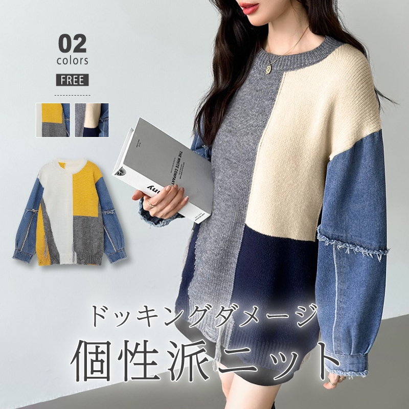 10/30！クーポンで3,740円 セーター デニム 切り替え ニット セーター トップス レディース 長袖 ダメージ 大きいサイズ プルオーバー 異素材 ボリューム袖 オーバーサイズ 厚手 暖かい