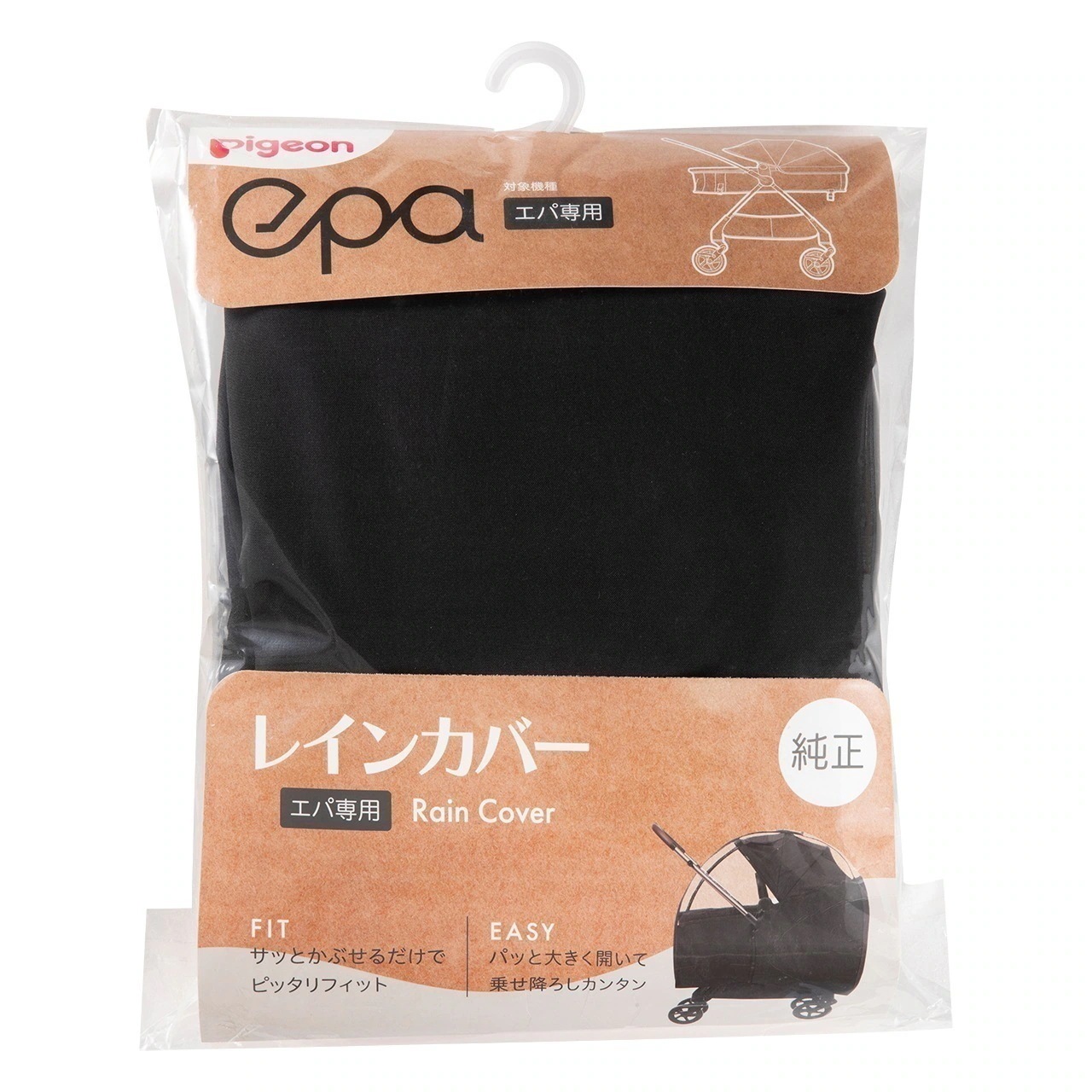 レインカバーepa(エパ)専用 ベビーカー おでかけ レインカバー 雨除け 雨よけ ベビーカー用品 赤ちゃん 赤ちゃん用品 ベビーバギー バギー 赤ちゃんグッズ ベビーグッズ ベビー用品 乳母車