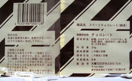 大東カカオ TC スイートチョコレート純良 2kg