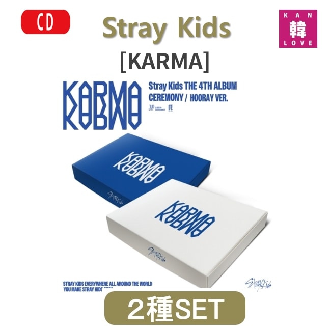 [初回特典付き] Stray Kids [KARMA] 一般版 ２種セット CEREMONY VER., HOORAY VER. CD アルバム SKZ/生写真1+トレカ9