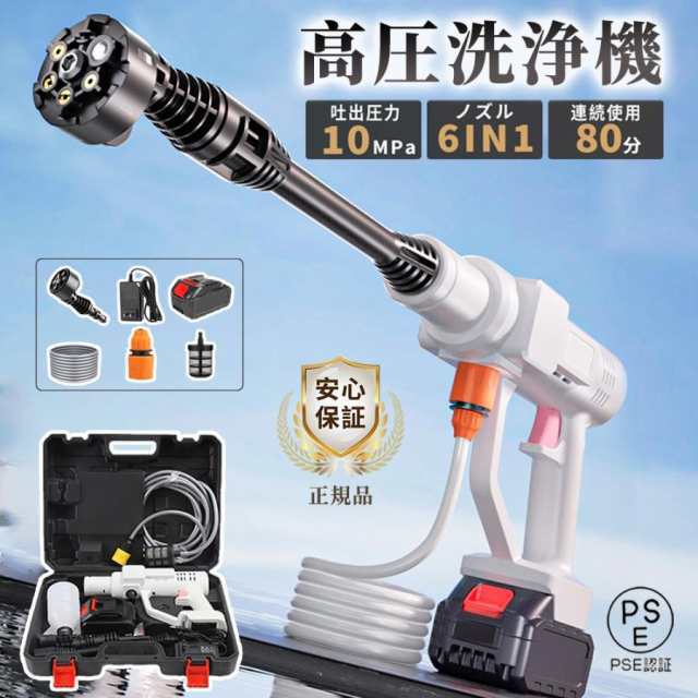 高圧洗浄機 コードレス 充電式 6in1 ポータブル 高圧クリーナー マキタバッテリー対応 吐出圧力10MPa 強力噴射 大掃除 軽量 家庭用 洗車 自吸式 収納ケース付243