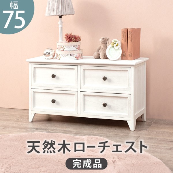 アンティーク調デザイン ローチェスト カジュアル オシャレ コンパクト ボード 収納 タンス