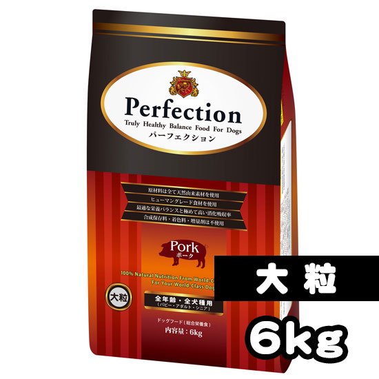 パーフェクション ポーク 6ｋg 大粒