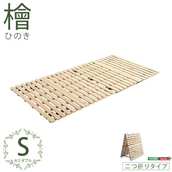 ベッド すのこベッド 二つ折り 檜 シングル 涼風