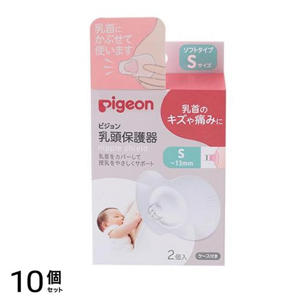乳頭保護器ソフトタイプSサイズ 2個入 10個セット