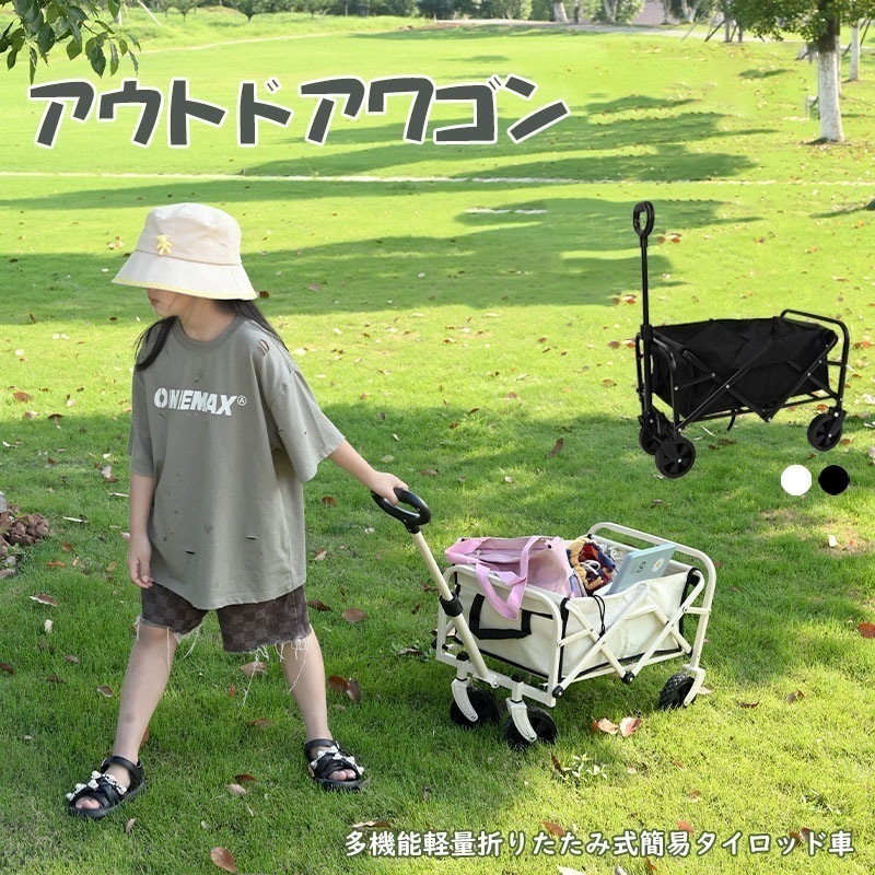 スポーツ マルチに使える便利なアウトドアキャリ―ワゴン 折りたたみスポーツ アウトドア アウトドア アウトドアワゴン