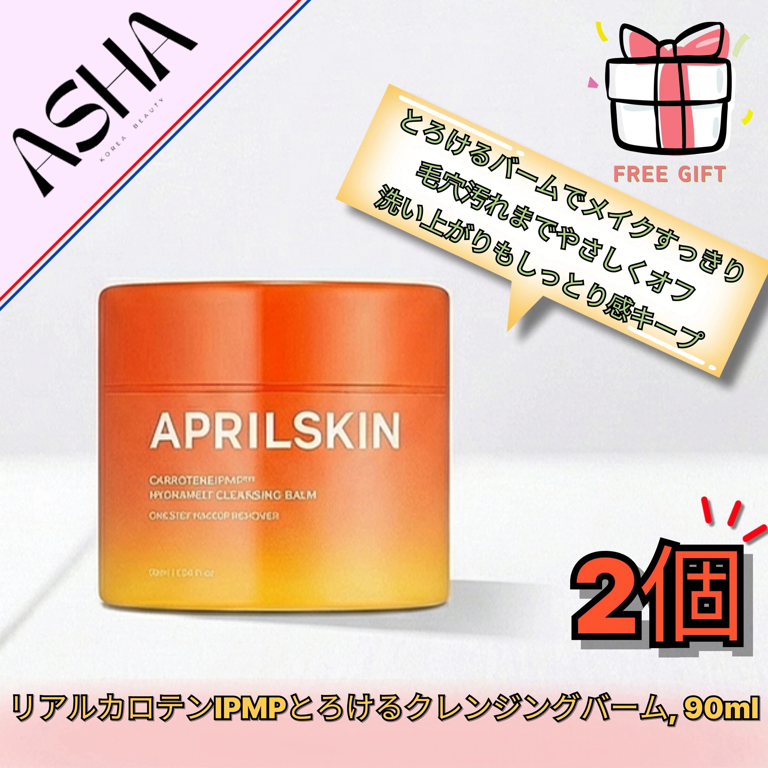 リアルカロテンIPMPとろけるクレンジングバーム, 90ml/2個
