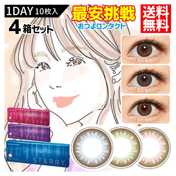 スターリー 1箱10枚入 4箱セット　送料無料