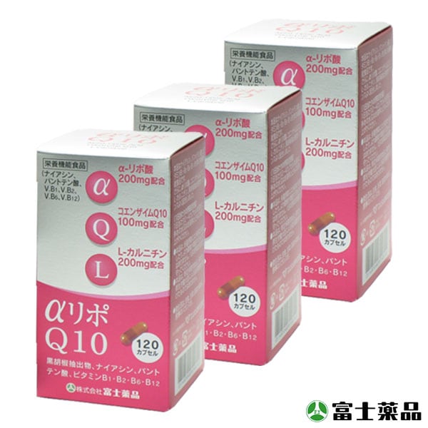 送料無料α-リポ酸&CoQ10アルファリポＱ１０ １２０カプセル 3個セット（富士薬品）燃焼サポート カロリー