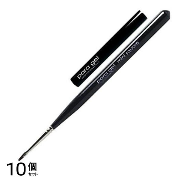 para gel(パラジェル) パラブラシ mini square(ミニスクエア) キャップ付 1本入 10個セット