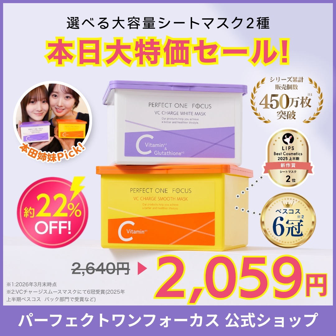 とも様　VOSマスク3枚　 Cライン 4点セット　シーライン Qoo10] パーフェクトワンフォーカス 【本田姉妹PICK!】【22%特価！】毛
