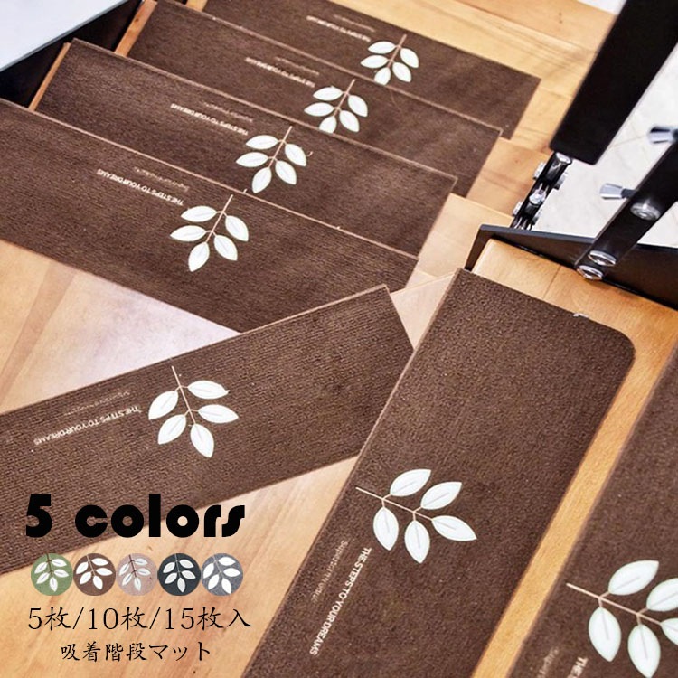 70*22*4.5cm（10枚セット）階段マット 吸着 蛍光 滑り止め 折り曲げ 防音 五つ葉柄 おしゃれ ペット 犬 蓄光式 足冷え 介護 高齢者 転倒防止 洗える キズ防止 おくだけ吸着 ずれない