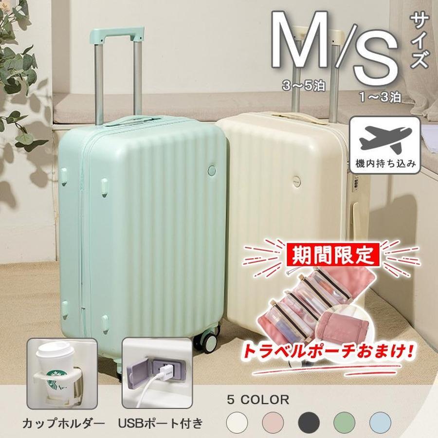 Mサイズ Sサイズ USBポート 超軽量 出張 旅行 充電 機内持ち込み スーツケース 小型 キャリーバッグ カップホルダー ビジネス キャリーケース