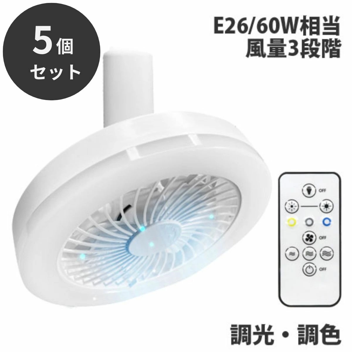 シーリングファンライト 5個セット ミニ ホワイト HLCF-S180 シーリングライト ファン サーキュレーター 小型 コンパクト HIRO　ファン 羽 羽根 昼光色 昼白色 電球色 おしゃれ