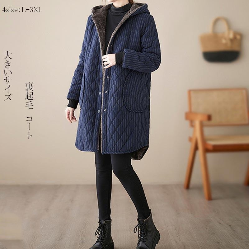 人気沸騰新柄追加 ロング中綿コート 裏起毛 厚手 コート レディース 冬 ロングコート アウター フード付き 中綿 体型カバー 大きい