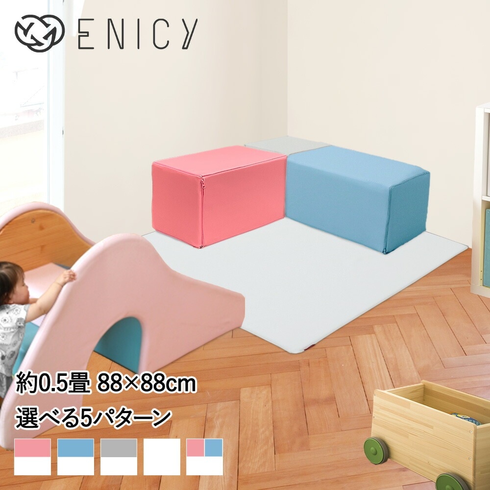 キッズブロック Gセット 88*88 cm 0.5畳 * プレイマット フロアマット フロアクッション ベビー 赤ちゃん 撥水 防音 ベビーマット マット クッション スツール 子ども 子供 幼児