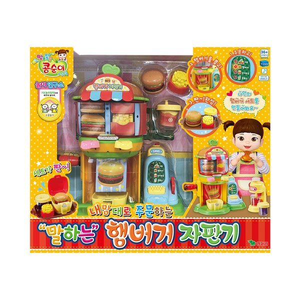 コンスニ ハンバーガー 自販機 5,490円