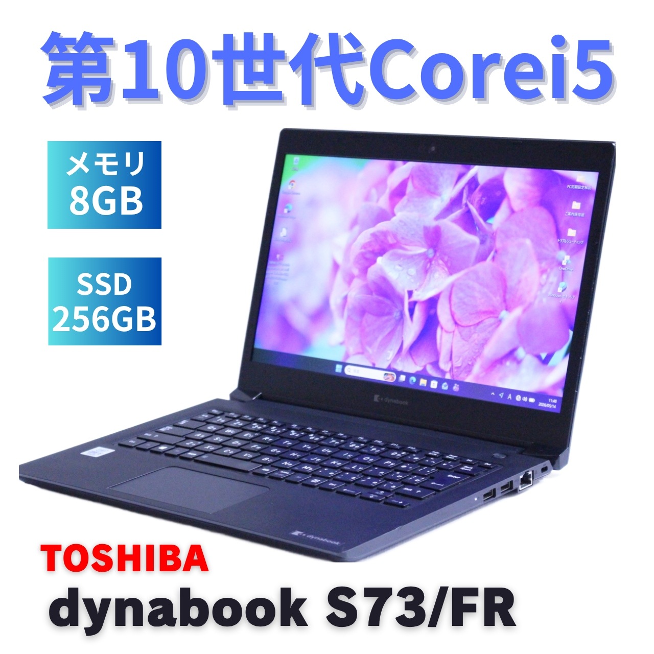 即配 2020年薄型モデル 10世代Corei5 dynabook S73/FR i5-10210U 8G 256G 13.3FHD Wi-Fi6 リカバリ AAA評価