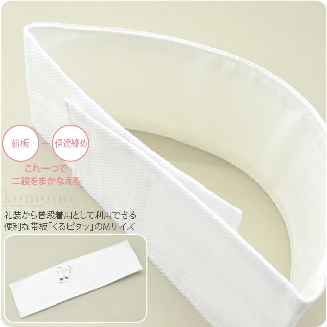 帯板 前結び 日本製 くるピタッ メッシュ 並尺 M 10015514