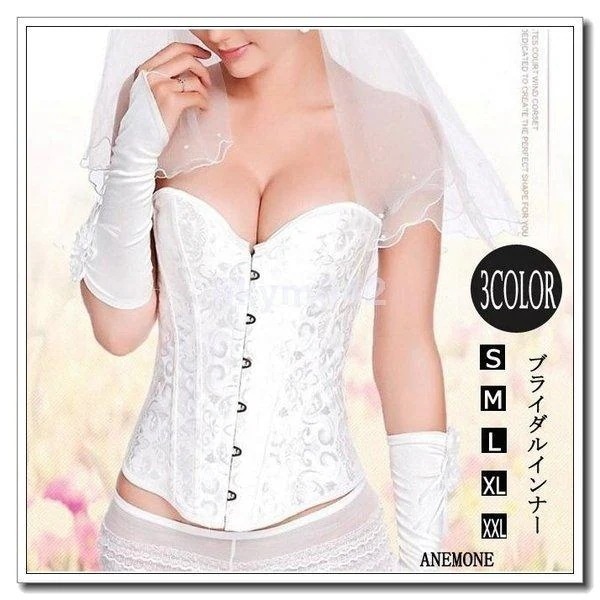 ブライダルインナーブラジャー＆ウエストニッパー　ブライダルビスチェ 安い 結婚式用下着 サイズ豊富　ウェディング用