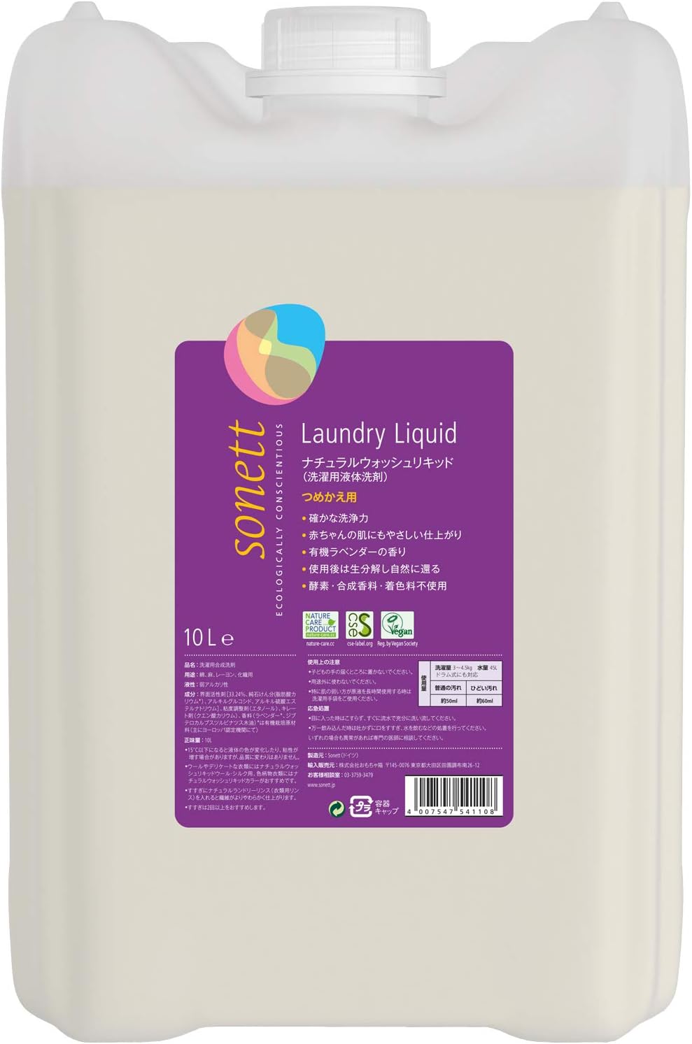 sonett ソネット 洗濯用洗剤 ウォッシュリキッド 液体洗剤 ラベンダー 大容量 詰替 10L ポンプ別売 敏感肌 オーガニック 自然由来 SNN5411
