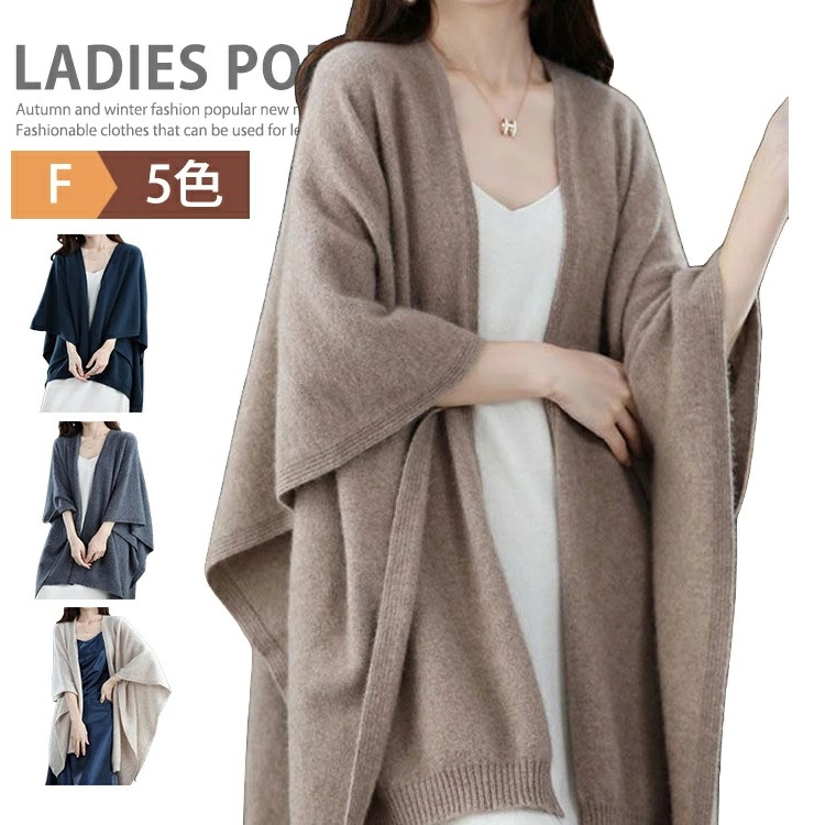 【秦】【2点購入で150OFF】2025新作入荷 ウール100％ ケープ コート レディース ニットポンチョ ロング丈コート ニットケープ カーディガン ポンチョコート ジャケット オフィス カジュア