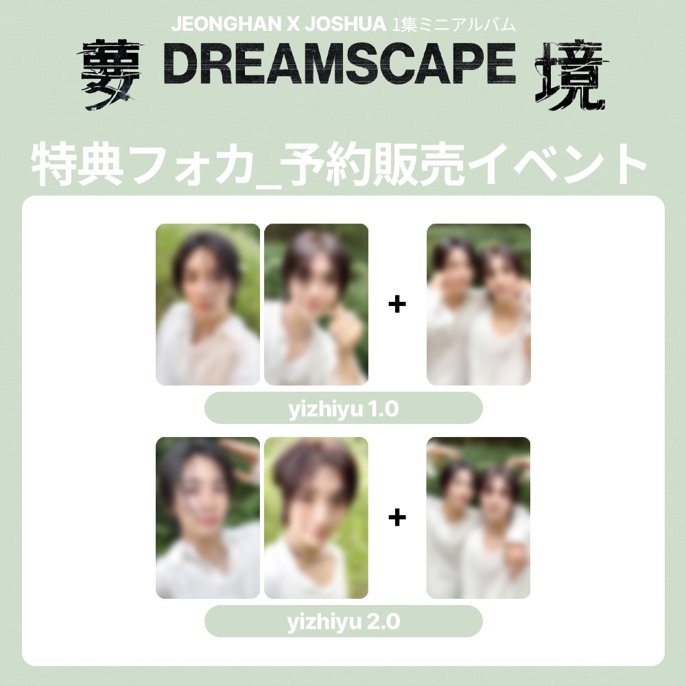 Qoo10] Pledis Entertainment [セット] JEONGHAN X JOS
