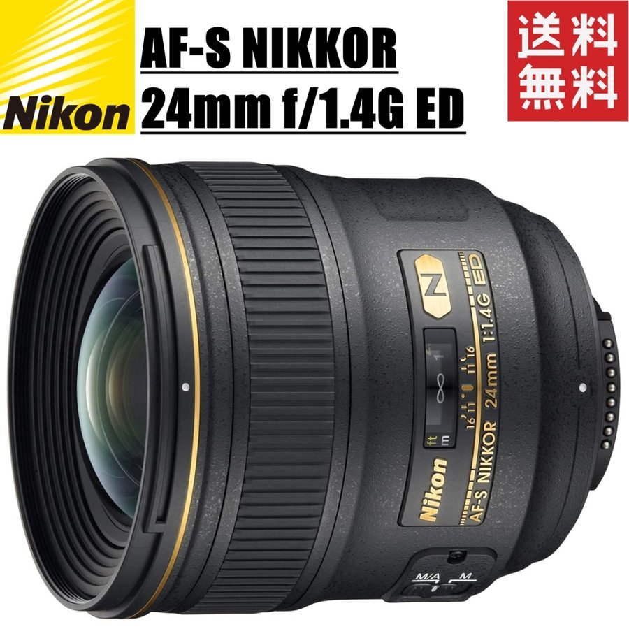 AF-S NIKKOR 24mm f1.4G ED 単焦点レンズ フルサイズ対応 FX 一眼レフ カメラ 中古