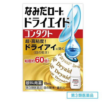 他サイト： 【第3類医薬品】なみだロートドライエイドコンタクト　10mlの商品画像
