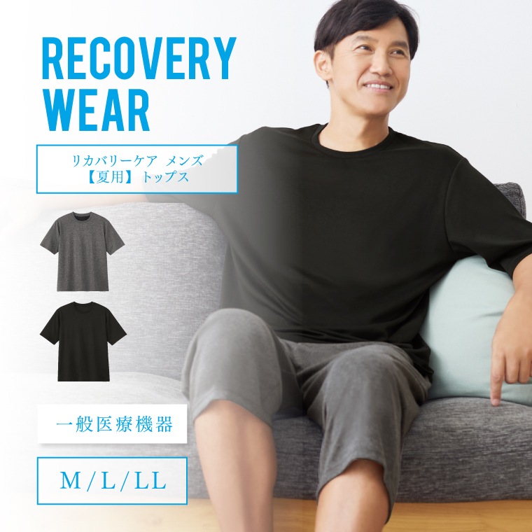 【一般医療機器】リカバリーケア メンズ半袖シャツ Tシャツ Uネック リカバリーウェア 半袖 春夏用 疲労回復 疲れ だるさ 肩こり 腰痛 血行改善 血行促進 コリ ハリ むくみ ルームウェア