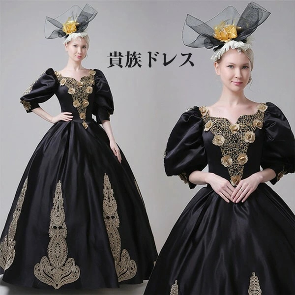 中世風ドレス 貴婦人 貴族 ドレス お姫様 ブラック 女王様ドレス ロングドレス カラードレス 豪華 ステージ衣装 舞台衣装 王族服 オペラ 声楽 学園祭 文化祭 ハロウィン 演奏会 演劇 撮影 パニ