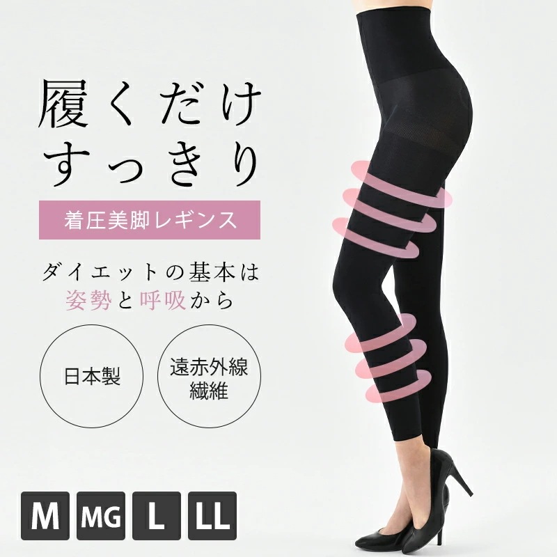 Be-fit 燃活サポート 美脚レギンス 着圧 レギンス レディース 暖かい 遠赤外線 日本製 黒 お腹 引き締め ぽっこりお腹