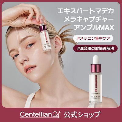 【公式】エキスパートマデカメラキャプチャーアンプルMAX15ml/トーンアップ/美肌/高濃縮美容液
