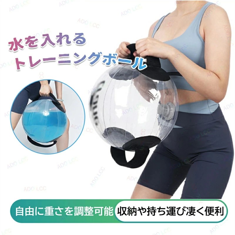 ウォーターバッグ 体幹トレーニング 最大33kg ボール 透明 取っ手付き トレーニング 体幹 筋力 筋トレ トレーニング器具 室内 運動器具 ウエイトトレーニング 筋力トレーニング ス